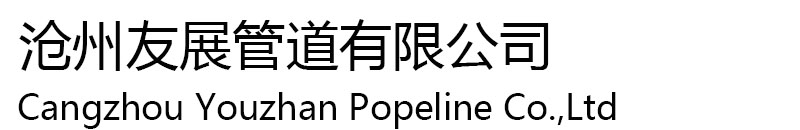 钢套钢保温钢管-钢套钢保温钢管-沧州友展管道有限公司-沧州友展管道有限公司